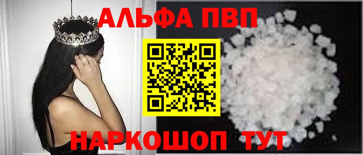 Альфа ПВП Crystall Новоуральск