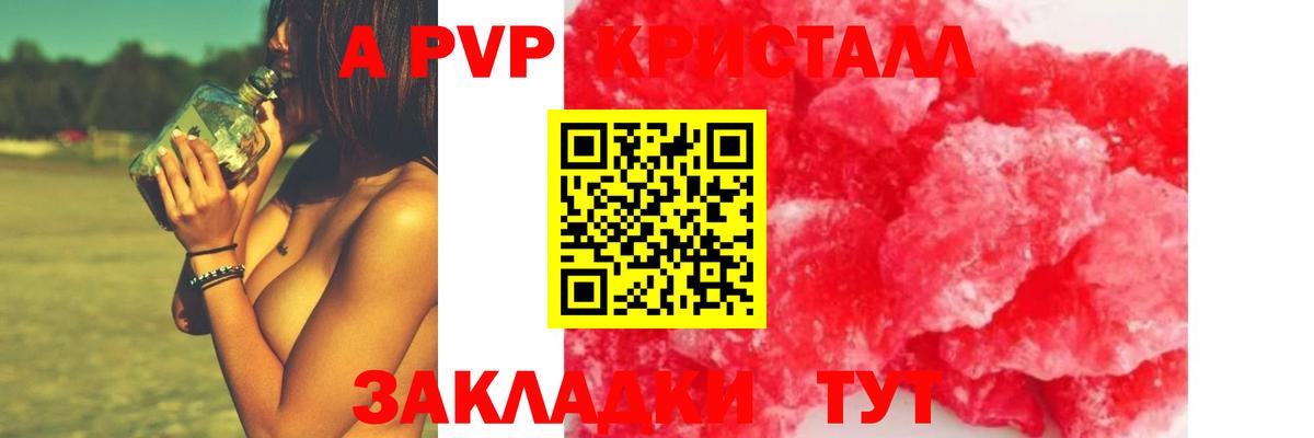 Alfa_PVP Crystall  А ПВП СК  Вход с VPN  Новоуральск  А ПВП крисы CK 