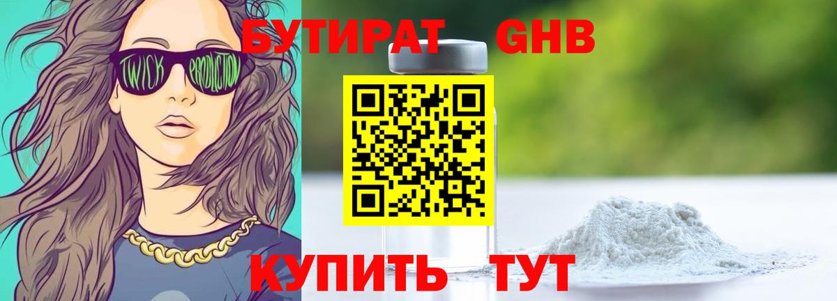 БУТИРАТ вода  Вход с VPN  Новоуральск 