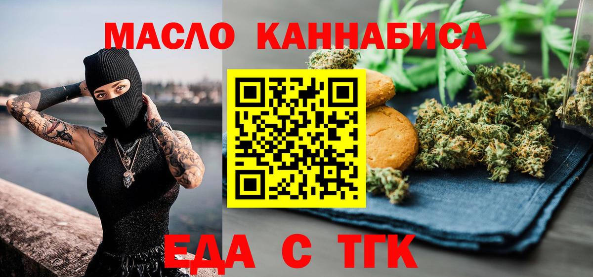 Печенье с ТГК марихуана  Вход с VPN  Новоуральск 