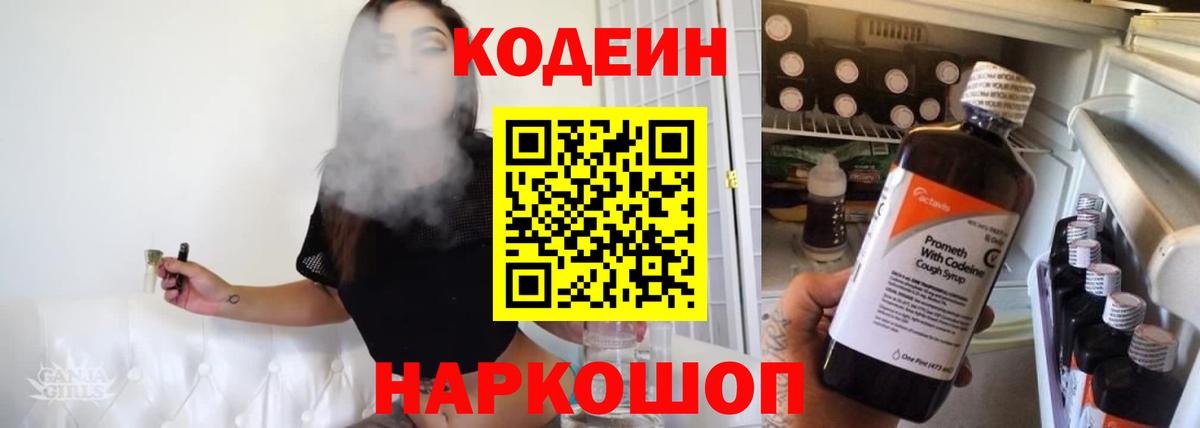 Codein напиток Lean (лин)  Вход с VPN  Кодеин напиток Lean (лин)  Новоуральск 