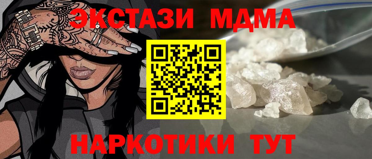 Новоуральск  МДМА Molly  MDMA кристаллы  Вход с VPN 