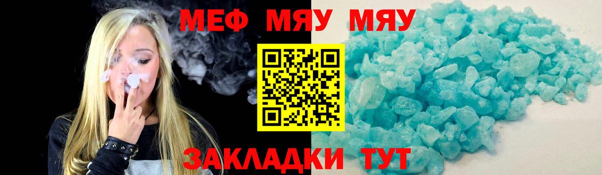 Мефедрон  МЯУ-МЯУ VHQ  Вход с VPN  Новоуральск 