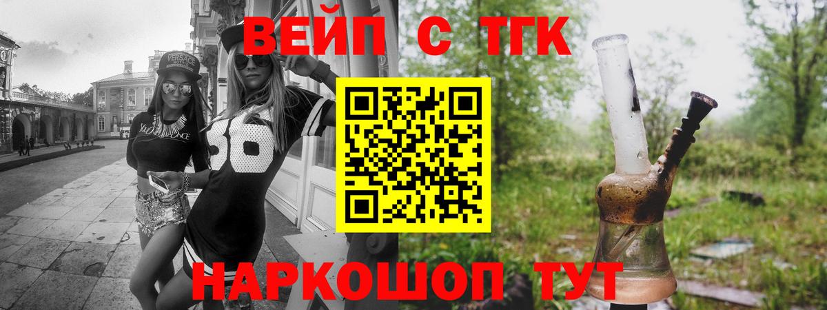 Дистиллят ТГК вейп с тгк  Дистиллят ТГК концентрат  хочу   Новоуральск  Вход с VPN 